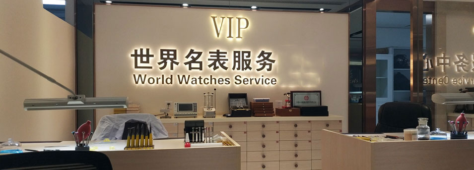 拉萨爱彼指定授权维修网点