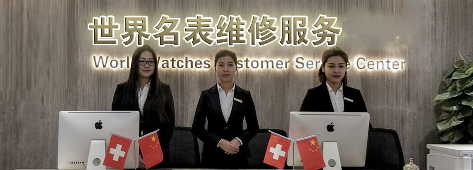 拉萨爱彼指定授权维修网点